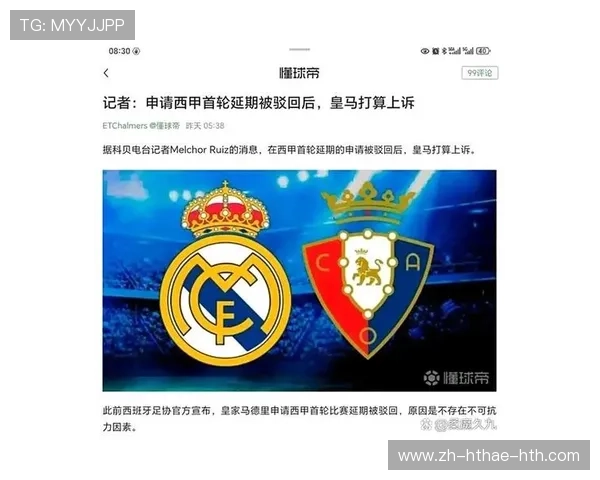 西甲联赛首轮延期影响 西甲联赛首轮延期影响