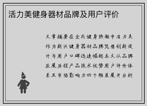 活力美健身器材品牌及用户评价